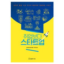 취업보다 스타트업:마지막 황금 시장 인도의 용감무쌍 청년창업 이야기, 플랜지북스, 라시미 반살