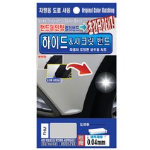 렉스디 하이드 & 시크릿 자동차 도장면 보수용 컬러밴드 현대 FHM 하이퍼 메탈릭 실버, 1개