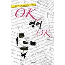 OK 영어 OK, 역민사
