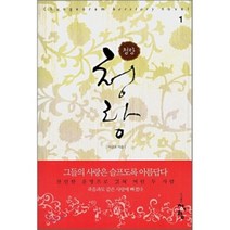 청랑 1, 청어람, 이금조 저
