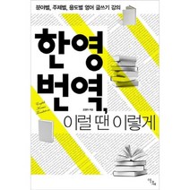 한영 번역 이럴 땐 이렇게, 이다새