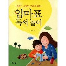 엄마표 독서 놀이, 책읽는달