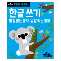 타이거스쿨 만4세 한글쓰기, 삼성출판사