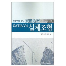 CATIA V4 실체조형, 한국학술정보