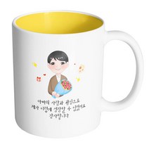 핸드팩토리 꽃다발아빠 아빠의 사랑과 관심으로 제가 이렇게 성장할 수 있었어요 감사합니다 머그컵, 내부 옐로우, 1개