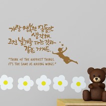 디자인엠 날개 캘리그라피 스티커, 샌디 브라운