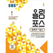 EBS 고교특강 올림포스 독해의 기본 1 (2023년), 한국교육방송공사