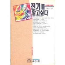 [비에이쇼핑]전기를 알고 싶다, 비에이쇼핑, 편집부