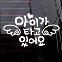제제데코 자동차 스티커 하트천사날개 국문