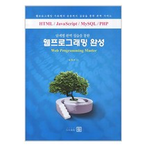 단계별 완벽 실습을 통한 웹프로그래밍 완성, 뜰