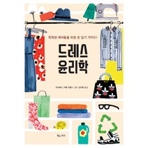 드레스 윤리학:똑똑한 패피들을 위한 옷 입기 가이드, 황소자리, 리드레스 저/김지현 역