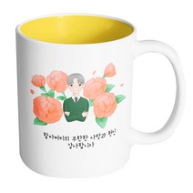 핸드팩토리 할아버지카네이션 할아버지의 무한한 사랑과 헌신 감사합니다 머그컵, 내부 옐로우, 1개
