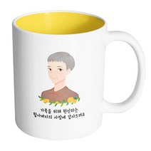 핸드팩토리 플라워라인할아버지 가족을 위해 헌신하는 할아버지의 사랑에 감사드려요 머그컵, 내부 옐로우, 1개