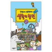 생활의 참견(NEW SEASON) 2 : 김양수의 카툰판타지, 소담출판사