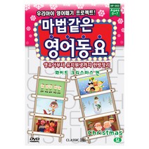 마법같은 영어동요 화이트 크리스마스편, 1CD