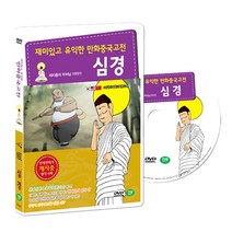 재미있고 유익한 만화중국고전 채지충의 불교이야기 심경 (부처님이야기 心經 DVD SET), 1CD