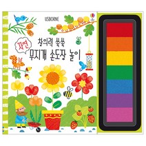창의력 쑥쑥 자연 무지개 손도장 놀이:, 어스본코리아