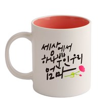 디자인아지트 세상에서 하나뿐인 기성 머그컵, 엄마(핑크), 1개