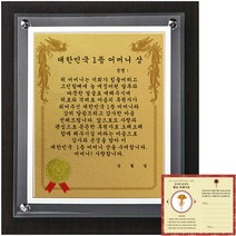 럭키심볼 고급귀족 감사패 8G 대한민국 1등 어머니상 + 24K 골드 카네이션 전자파 스티커