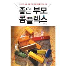 좋은 부모 콤플렉스, 필로소픽