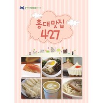 홍대 맛집 427:블루리본 애식가 바이블, BR미디어, 블루리본서베이 저