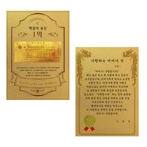 럭키심볼 어버이날 마음의용돈 황금 1억 감사장 + 전자파 스티커, 사랑하는어머니상