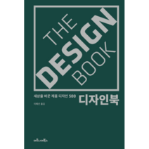 디자인북 : 세상을 바꾼 제품 디자인 500:, 마로니에북스, 이혜선 역