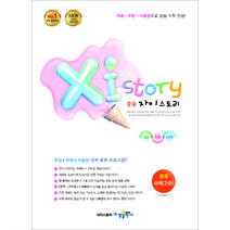 자이스토리 중등 수학2(하):2015 개정 반영 | 강남구청 인터넷 수능방송 강의교재, 수경출판사, 중등2학년