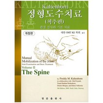 정형도수치료: 척추편:관절 검사와 기본 치료, 영문출판사, Freddy M. Kaktenborn 저/대한 OMT KE 학회,정호발 공역