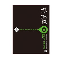 단권화 고등 과학탐구영역 통합과학 생명과학편:새교육과정 반영, 디딤돌, 과학영역