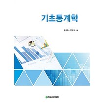 기초통계학, 자유아카데미, 송성주.전명식 지음