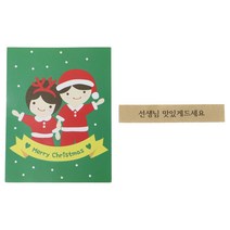 황씨네도시락 크리스마스 캔디홀더 소년소녀 50p + 크라띠지 선생님 맛있게드세요 스티커 50p + OPP봉투 50p, 1세트