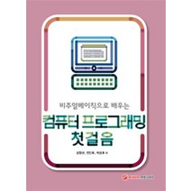 [이한미디어]컴퓨터 프로그래밍 첫걸음, 이한미디어