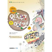 대한민국 누구나 윈도우7 인터넷, 아카데미소프트