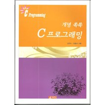 개념 쏙쏙 C프로그래밍, 21세기사