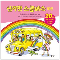 무지개를 만들어라: 색의 원리, 비룡소