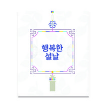 도나앤데코 사랑스러운 새해인사 오색 장식 작은사각 4cm 스티커, 혼합 색상, 60개입