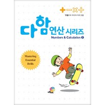 다함 연산시리즈 2: 덧셈(2) 두 자리 두 자리 덧셈, 루덴스