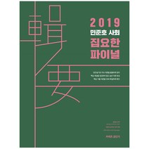 2019 민준호 사회 집요한 파이널, 커넥츠공단기