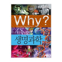 Why? 생명과학, 010, 예림당