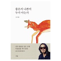 [희망을여행하라] 재밌어서 밤새 읽는 생명과학 이야기, 더숲, 하세가와 에이스케 저/조미량 역/정성헌 감수