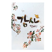 프롬앤투 T217-6 감사카드 축하카드 연하장 카드 4p + 봉투 4p + 속지 4p, 혼합 색상, 1세트