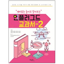 재미있는 놀이로 알아보는 언플러그드 교과서-2, 아티오