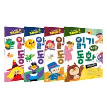 재미있고 빠른 읽기 떼는 동화 세트 가나다 글자 + 받침 없는 글자 + 받침 있는 글자 + 어려운 글자 전4권, 한빛에듀