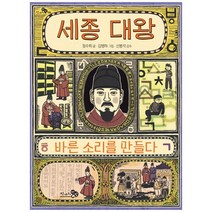 세종 대왕 바른 소리를 만들다, 천개의바람