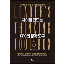 차이를 만드는 CEO의 생각 도구, 지식노마드