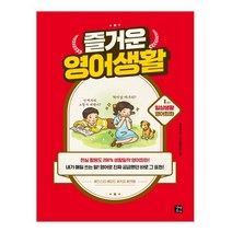 유아생활영어회화 추천 인기 판매 TOP 순위
