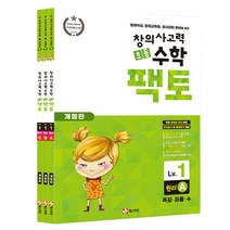 New 초등 창의사고력 수학 팩토 1 원리 세트, 매스티안