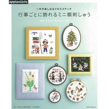 크로스 스티치 행사 때마다 장식할 수 있는 미니 액자 자수, applemints
