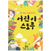 초급.중급.고급을 한 번에 어린이 스도쿠:, M&Kids